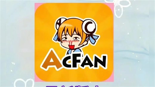 acfan下载教程