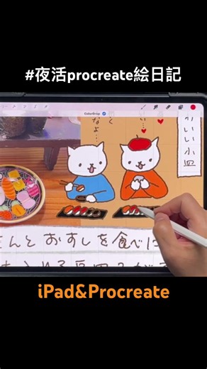 かわいい豆皿｜夜活絵日記 ＼お絵描き習慣化／ #夜活procreate絵日記 #Procreate 絵日記｜#artvlog #PictureDiary