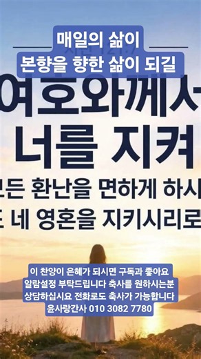 매일의 삶이 본향으로 가는 삶이되길(2026.8.21)#찬양 #하나님 #천국 #shorts #shortsyoutube #shortsvideo #주에벤에셀교회tv