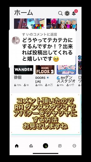 ロブロックスでアバターをツヤツヤにする方法