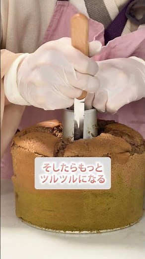 Removing the mold from the chiffon cake cylinder. Passionate instruction scene #Rice flour chiffon