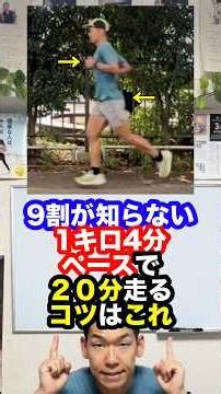 Here is the key to running for 20 minutes at a 4-minute per kilometer pace