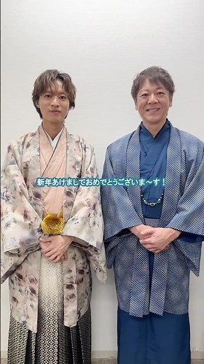 新年らしく和服でご挨拶🙇盛り上がって告知までたどり着かなかったので明日に続きます😂お楽しみに！フォローしておまちください🙏 #北山たけし #青山新 #テイチク #演歌
