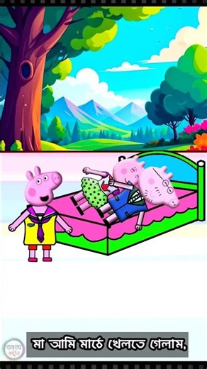 New Bangla Cartoon | মা বাঁচাও আমাকে। 😱 | Funny Cartoon Video | Animation | #shorts