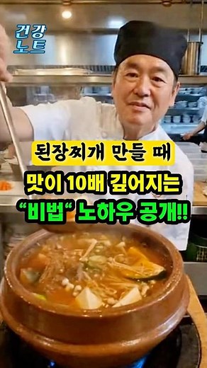 [⭐️6만!⭐️]된장찌개, 지금까지 된장부터 넣으셨죠? 제발 '이것'만 순서 바꿔보세요. 맛이 10배 깊어집니다! #된장찌개 #된장찌개레시피 #된장찌개비법 #된장찌개맛있게끓이는법