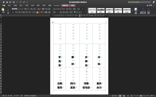 9分钟制作200份人事档案盒脊背标