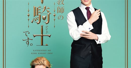 ワンエン沢村玲がスパドラ田中洸希に添い寝、“甘い授業”の一部を公開「すべて僕にゆだねてください」（動画あり / コメントあり）