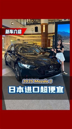 售价RM118,900的全新2025 Mazda 3 1.5L High Plus在我国发布啦！最大马力输出118Hp扭矩153Nm！这个配置你们心动了吗？ 加入automachi whatsapp群：https://tinyurl.com/automachi #Mazda3Sedan #Mazda #cars #automachi | automachi.com 汽车资讯网