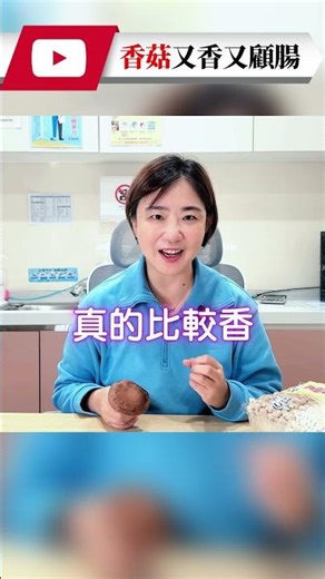 讓香菇維生素 D 翻倍，還能顧腸胃！💪 #香菇 #乾香菇 #維生素D #腸漏症