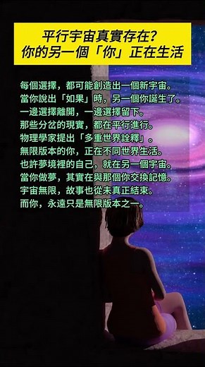 平行宇宙真實存在？你的另一個「你」正在生活 #平行時空 #量子理論 #多重宇宙