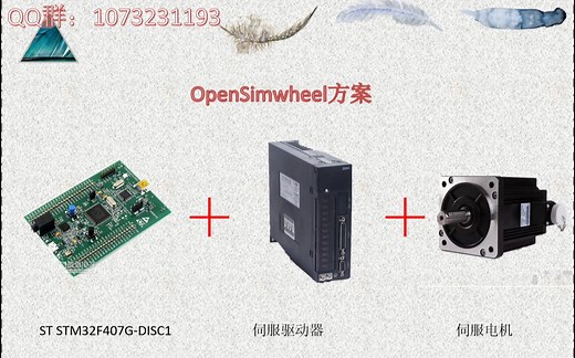 osw直驱动方向盘DIY教程