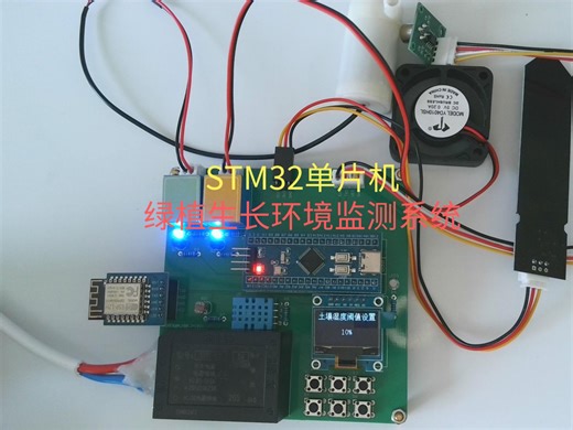 基于单片机的绿植生长环境监测系统