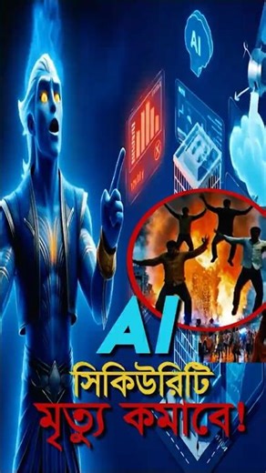 AI মৃত্যু কমাবে! কারণ মৃত্যু হঠাৎ আসে না—সংকেত দেয়।