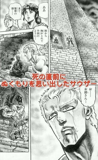 ＃Shorts北斗の拳名シーン・サウザー編