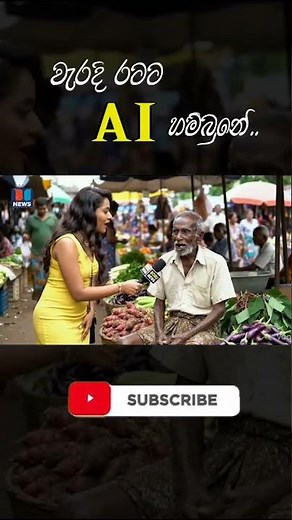 ඕන් ඕක තමා ප්‍රස්නේ 😂😂 #sinhalacomedy #fyp #foryou #ai #athal