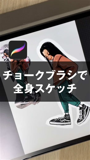 デフォルトブラシだけで全身スケッチ #Procreate #プロクリエイト