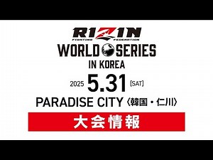 【RIZIN】ライジン実況解説&結果速報！！「ポケポケ」※対戦者募集中