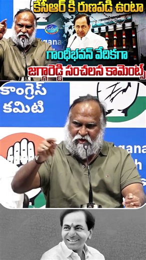 #congressbhavan #jaggareddy #kcr #brs #kalojitv
