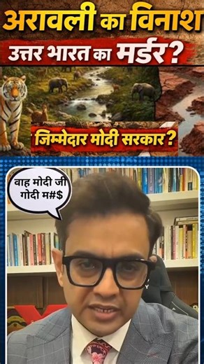 Motivational speaker Sonu Sharma criticized Govt and Godi Media on Aravali Hill decision.
