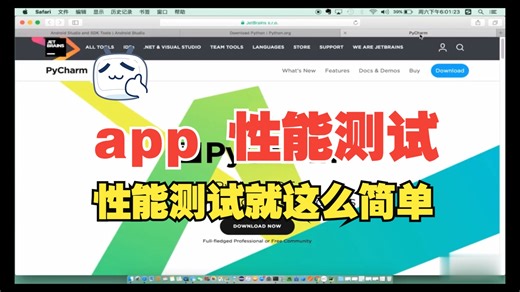 怎么学好Android App性能测试和性能测试环境准备