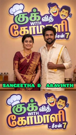 Cooku with Comali Season 7 Contestants list | | Couple contestant | Cwc7 | Cooku with Comali Promo