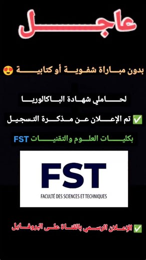 Orientation Professionnelle Maroc | FST 2025 | Instagram