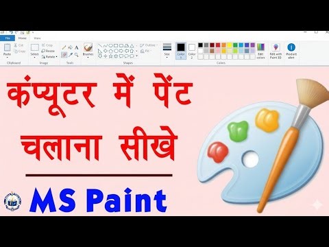 ms paint in hindi / ms paint kaise sikhe / ms paint tutorial drawing / microsoft paint tutorial