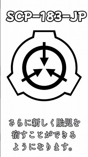 1分間SCP解説「SCP-183-JP - 繁栄の街灯」