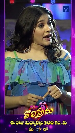 Tholi Prema Special – A Heartwarming Celebration Awaits! on #SrideviDramaCompany! | 28th June 2026