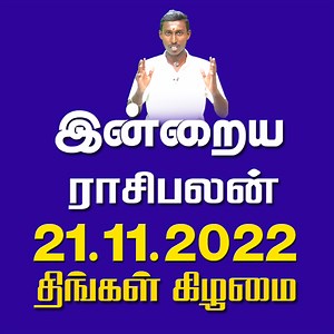 14K views · 722 reactions | ஜோதிடர்.யோகி ஜெயபிரகாஷ்தொடர்புக்கு: 9345026214 21.11.2022 - இன்றைய ராசி பலன் | Indraya Rasi Palan | Today Rasi Palan | Daily Rasi Palan | Astro Evo Tamil | Facebook