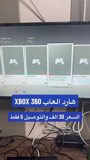 هارد العاب اكس بوكس 360 - أفضل العروض والاسعار