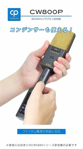 CLASSIC PRO / CW800P #SoundHouse #classicpro #wireless