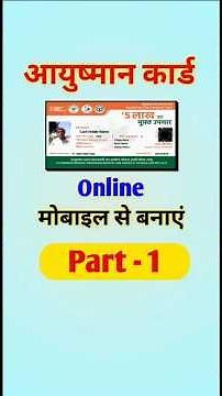 ayushman card kaise banaye। part 1