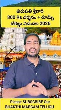 🚨 tirupati 300 rs ticket online booking telugu | TTD latest updates | Bhakthi Margam Telugu