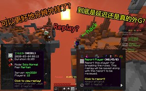 Hypixel新功能replay介绍