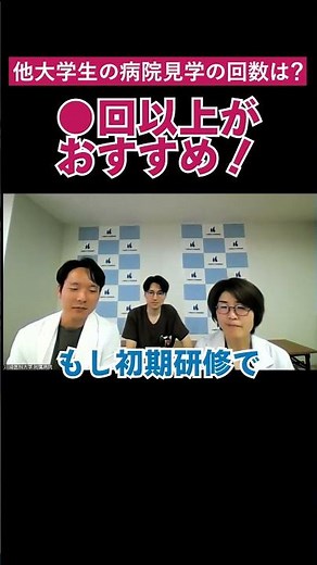 病院見学の回数は〇回以上がおすすめ！【川崎医科大学附属病院 臨床研修プログラム 2025/7/24】