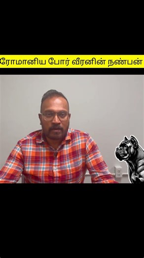 பண்டைய ரோமானிய போர்நாய் 🐕 | Cane Corso வரலாறு | Tamil