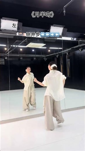 Romantic Full Moon Bend - FullMoonBend ShiJieChoreography Dance TikTokHotDanceChallenge