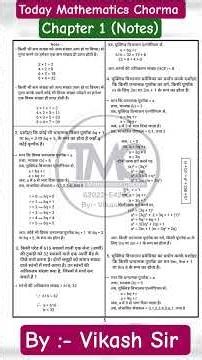 Class 10 Maths Chapter 1 | Real Numbers | Hindi Notes | Today Mathematics Chorma