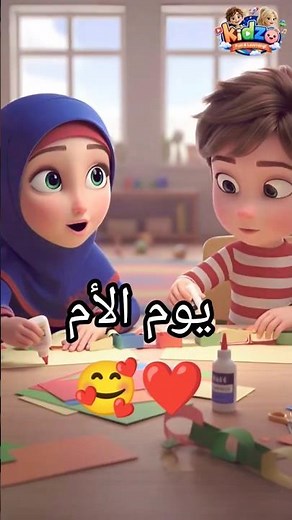 أغنية عيد الام 2026 | أنشودة عيد الام مع الكلمات