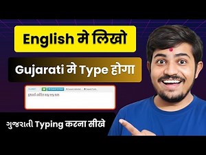 Gujarati Typing Kaise kare | Computer me Gujarati Typing Kaise kare | Gujarati Keyboard