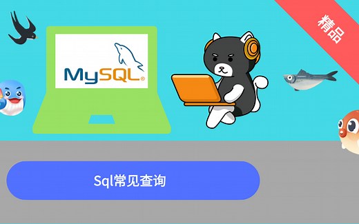 MySql数据-查询操作