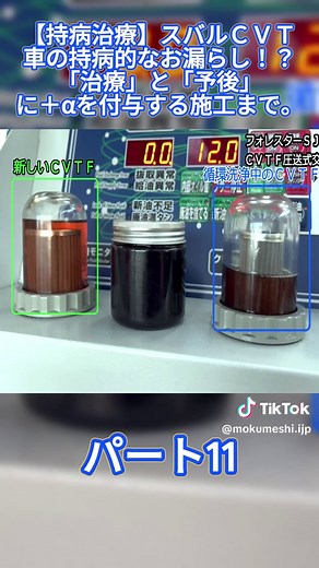 スバルCVT車のオイル漏れ修理と施工