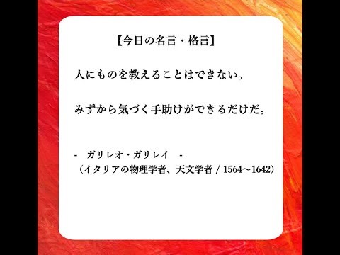 ◎1/13新【今日の名言・格言】朗読音声付…№03-B025