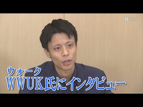 WWUK氏にインタビュー 日韓の若者に正しい歴史を伝えたい