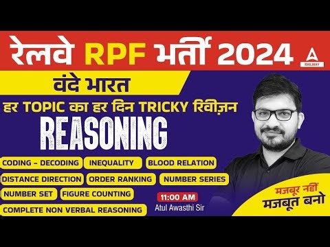 RPF Reasoning Class 2024 | RPF Reasoning Previous Year Question Paper | Reasoning By Atul Sir
