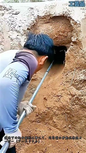 これぞ現場の知恵！重機が入らない狭い穴をサクサク貫通させる驚きの手動掘削具 #crafts #system #awesome #satisfyingvideos #handtools