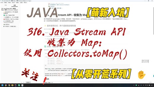 316. Java Stream API - 收集为 Map：使用 Collectors.toMap