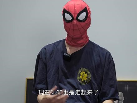 现在clot也是走起来了,能跟medm联名了…#CLOT #MEDM #国潮 #ootd穿搭 #穿搭