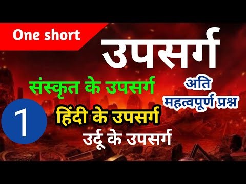 Upsarg Hindi indi Grammar | Hindi Upsarg | Hindi Vyakaran Upsarg Trick | उपसर्ग हिंदी व्याकरण | #ssc